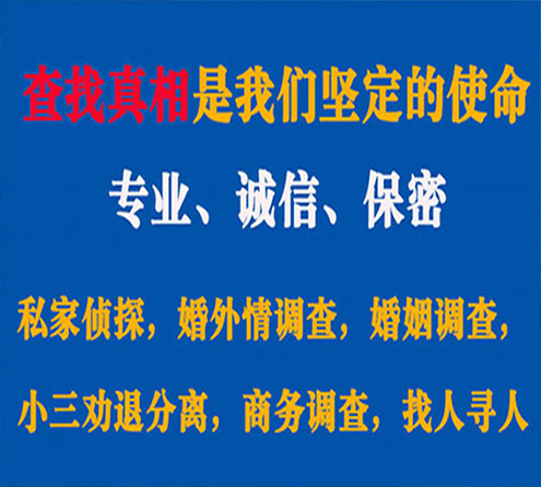 关于黄南程探调查事务所